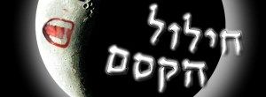 חילול הקסם - ההפקה