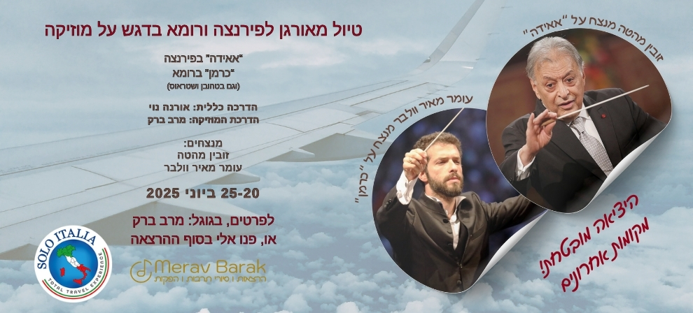 רומא ופירנצה - יוני 2025 - מקומות אחרונים