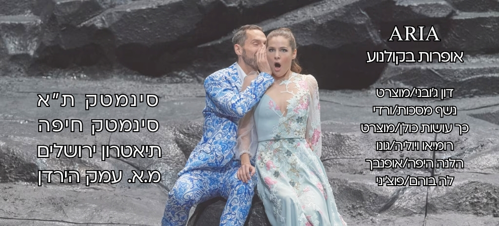 עונת 2025/2026 בקולנוע